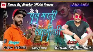 Pal Bharni Aashqi - पल भरनी आशिकी || Arjun Hathila  Sad Video Song 2020 || Actor Ramsu Raj Bhabhor