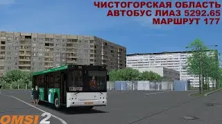 OMSI 2 | Карта Чистогорск,маршрут 177 | Обновление