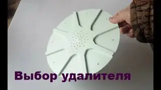 Пчелоудалитель