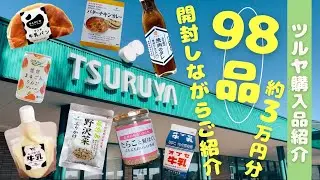 What I bought at Tsuruya.