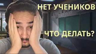 НЕТ УЧЕНИКОВ НА ПРОФИ.РУ. ЧТО ДЕЛАТЬ?