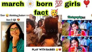 𝐌𝐚𝐫𝐜𝐡 🌼 𝐛𝐨𝐫𝐧 💯 𝐠𝐢𝐫𝐥𝐬 ❣️ 𝐟𝐚𝐜𝐭 🤩