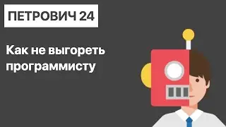 Первое трудоустройство #6. Самый важный совет начинающему фронтенд разработчику