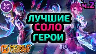 All-Line Top Heroes | Who to Buy in the New Season Part 2 - Mobile Legends