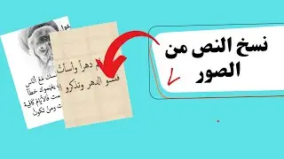 استخراج النص من الصورة تحويل الصورة الى نص