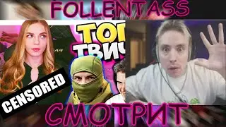 ДРОН СМОТРИТ НАРЕЗКИ СО СТРИМОВ