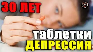Мне 30 лет, нет семьи, детей. Депрессия (Читаем Woman.ru)