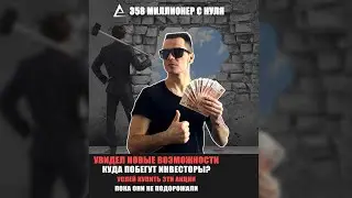 Какие акции купить сейчас? Успей купить эти акции пока они не подорожали!
