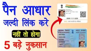 link aadhar to pan card online | pan aadhaar link online | aadhar pan card link kaise kare | 2024