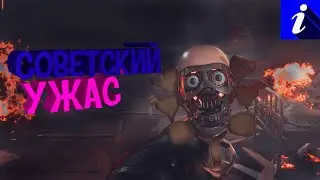 Atomic Heart/CS:GO ➫ Советский ужас