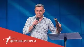 Привилегия называться и быть церковью | Андрей Хлопков