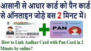 How To Link Pan Card With Aadhar Card Online