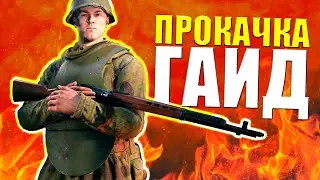 Прокачка СОЛДАТ и ОТРЯДОВ - Новый ГАЙД ⭐ Игра ENLISTED