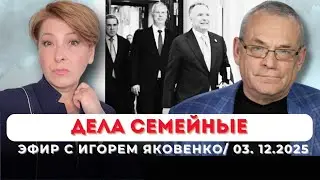 Дела семейные | Лариса Волошина и Игорь Яковенко