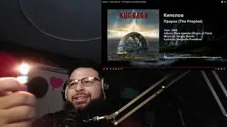 Американец реагирует на Кипелов — Пророк