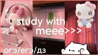 готовлюсь к огэ 24//study with me//как выжить?(⊙_⊙)