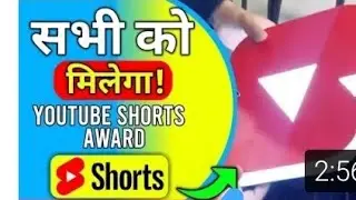 New YouTube short creator Award || You tube Gift kab Milta Hai