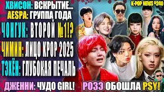 😮 V is generous! JIMIN: face of kpop? JHOPE = JK! Rose outshone PSY! SKZ are great | KPOP NEWS 240