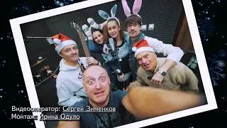 АНСАМБЛЬ NO COMMENTS - НОВОГОДНЕЕ ПОПУРРИ - С НОВЫМ ГОДОМ!!!