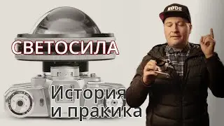 О светосильных объективах, развитии фотокамер и старых привычках
