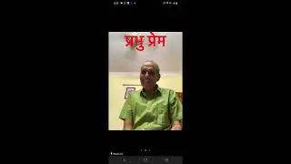 प्रभु प्रेम