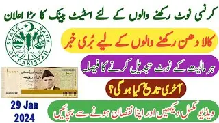 New Currency Pakistani Note Update 2024 | State Bank Pakistan Issue New Currency Note  2024