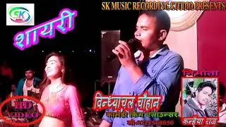 New Shayari Vindhyachal  Chauhan Ghazipur 2019 Sk Music