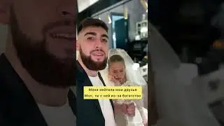 Моя богатая жена