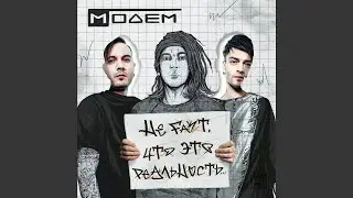Разбивая мечты (M-Version)