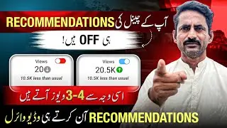 Turn On YouTube Recommendations To Get More Views | YouTube Recommendations Se Views Kaise badhaye
