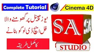 How to Make 3D Logo In Cinema 4D | Complete Tutorial | Abdul Rafay Graphics