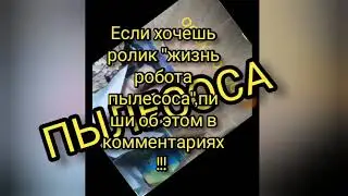 РАБОТА РОБОТА ПЫЛЕСОСА... С добрым утром!! 🌚👌😂😂