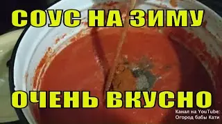 Соус Суго на зиму. Рецепт аджики на зиму с помидорами, перцем и базеликом