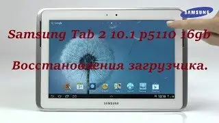 Samsung Tab 2 10.1 p5110 16gb не включается.