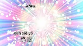 主恩典 Zhu En Dian (hanzi, pinyin, dan artinya)