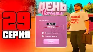 ЧТО?..ПОЛУЧИЛ НОВЫЙ BATTLE PASS БЕСПЛАТНО 🤑😱 ПУТЬ БОМЖА на АРИЗОНА РП #29 ( arizona rp samp )