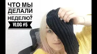Вязальный ВЛОГ / простая шапка из мериноса / как все успеть