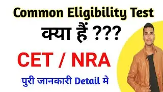 Common Eligibility Test | CET | CET exam | NRA | National recruitment agency | CET2021