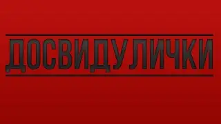 ВСЕМ ПОКА. Я УСТАЛ. Я УХОЖУ