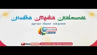 #ஜும்ஆ_பேருரை