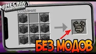 Ураа! НОВАЯ БРОНЯ УЖЕ в НОВОМ ОБНОВЛЕНИЕ Minecraft PE (БРОНЯ ИЗ БЕДРОКА) - AntonScar