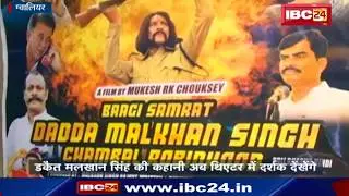 Gwalior News: डकैत Malkhan Singh की कहानी अब Theatre में दर्शक देखेंगे | देखिए