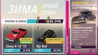 FORZA HORIZON 5 Зима - сухой сезон