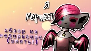 Обзор на «Разнос на Вайки»!