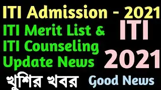 ITI Counselling 2021 | ITI New Update | How to Check ITI Merit List 2021
