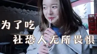 【镜子】没有什么烦恼和尴尬是麻辣烫咖啡解决不了的！南京最出名的「无名麻辣烫」&最浪漫的「咖啡与理想」｜南京探店vlog