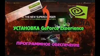 Как установить GeForce Experience или включить счётчик фпс | Гайд | Туториал