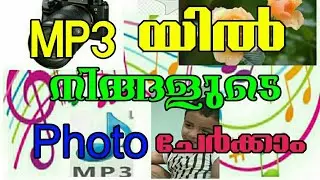 how to add your own photos to mp3 songs / malayalam