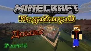 Minecraft: MegaZaryaD - #6 - Домик