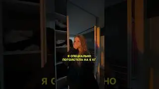 СПЕЦИАЛЬНО ПОТОЛСТЕЛА НА 5 КГ 